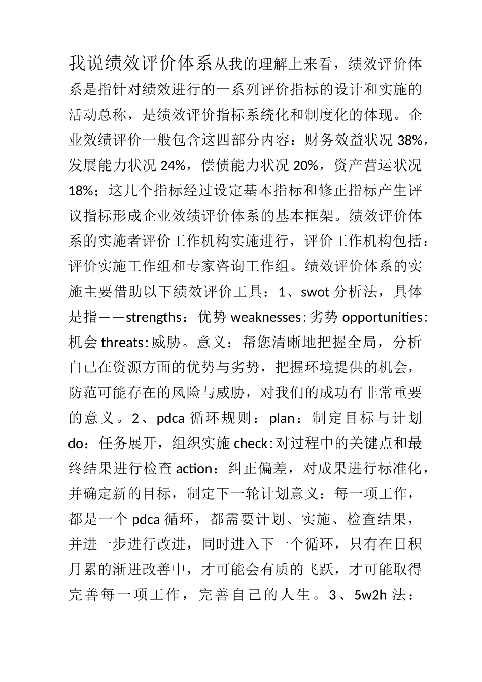 绩效评价体系_第1页