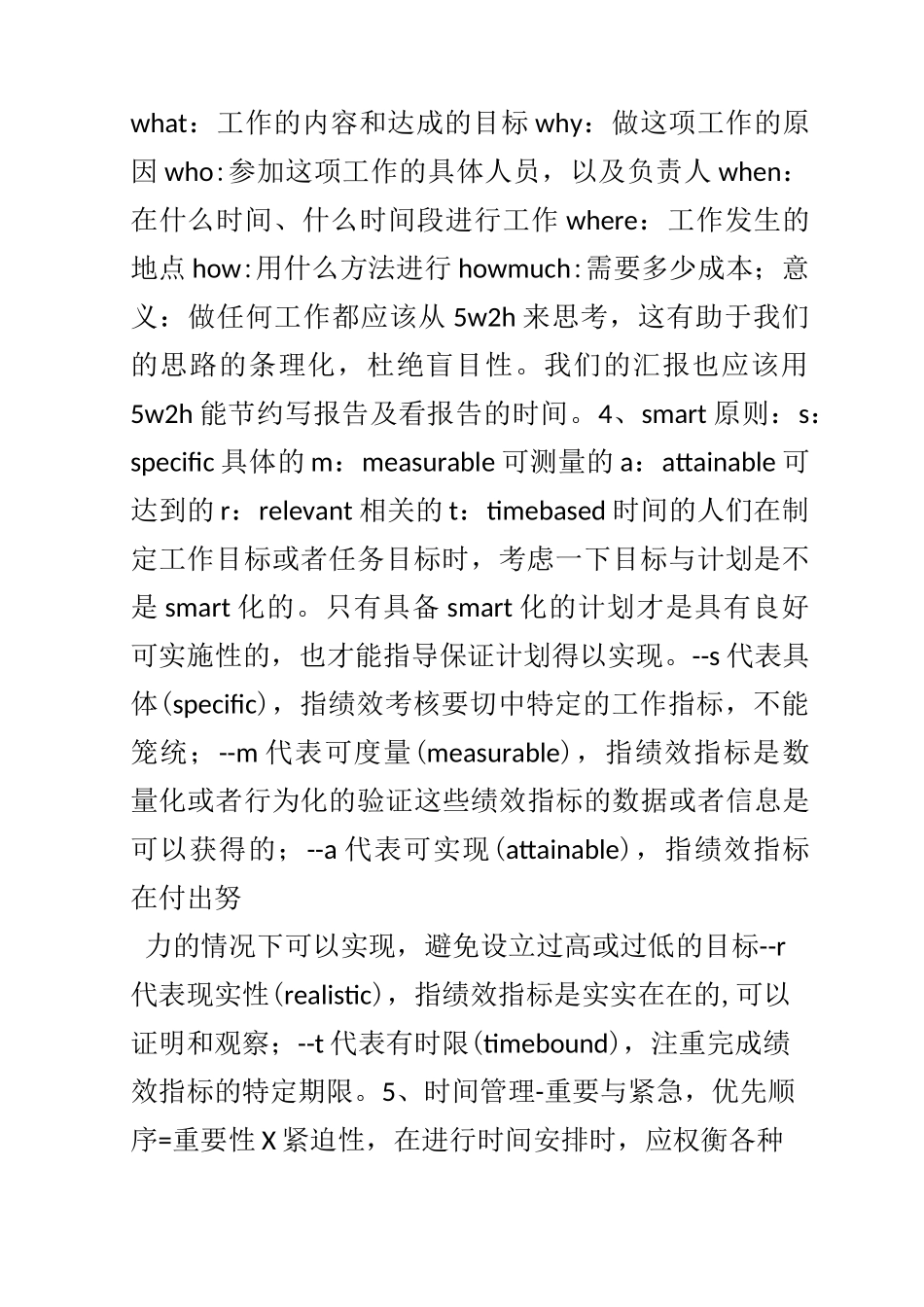 绩效评价体系_第2页