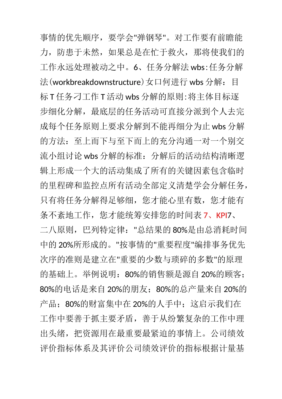 绩效评价体系_第3页