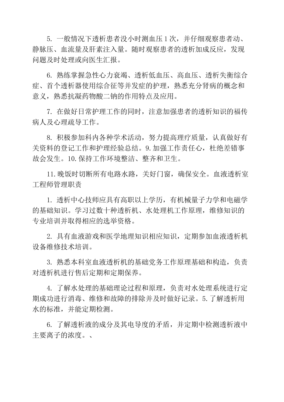 血液透析室工作职责_第3页