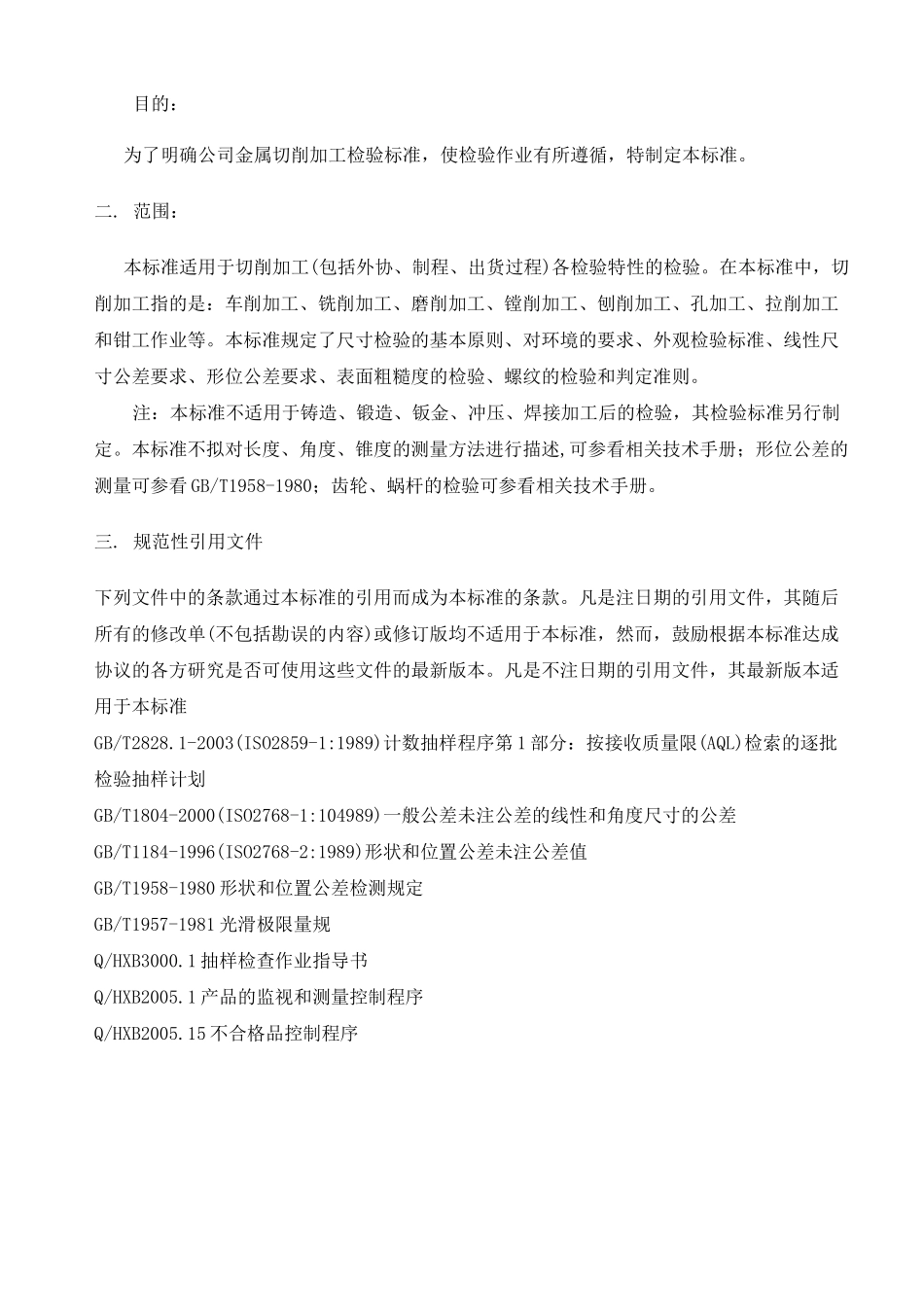 机械加工检验标准及方法分解_第3页