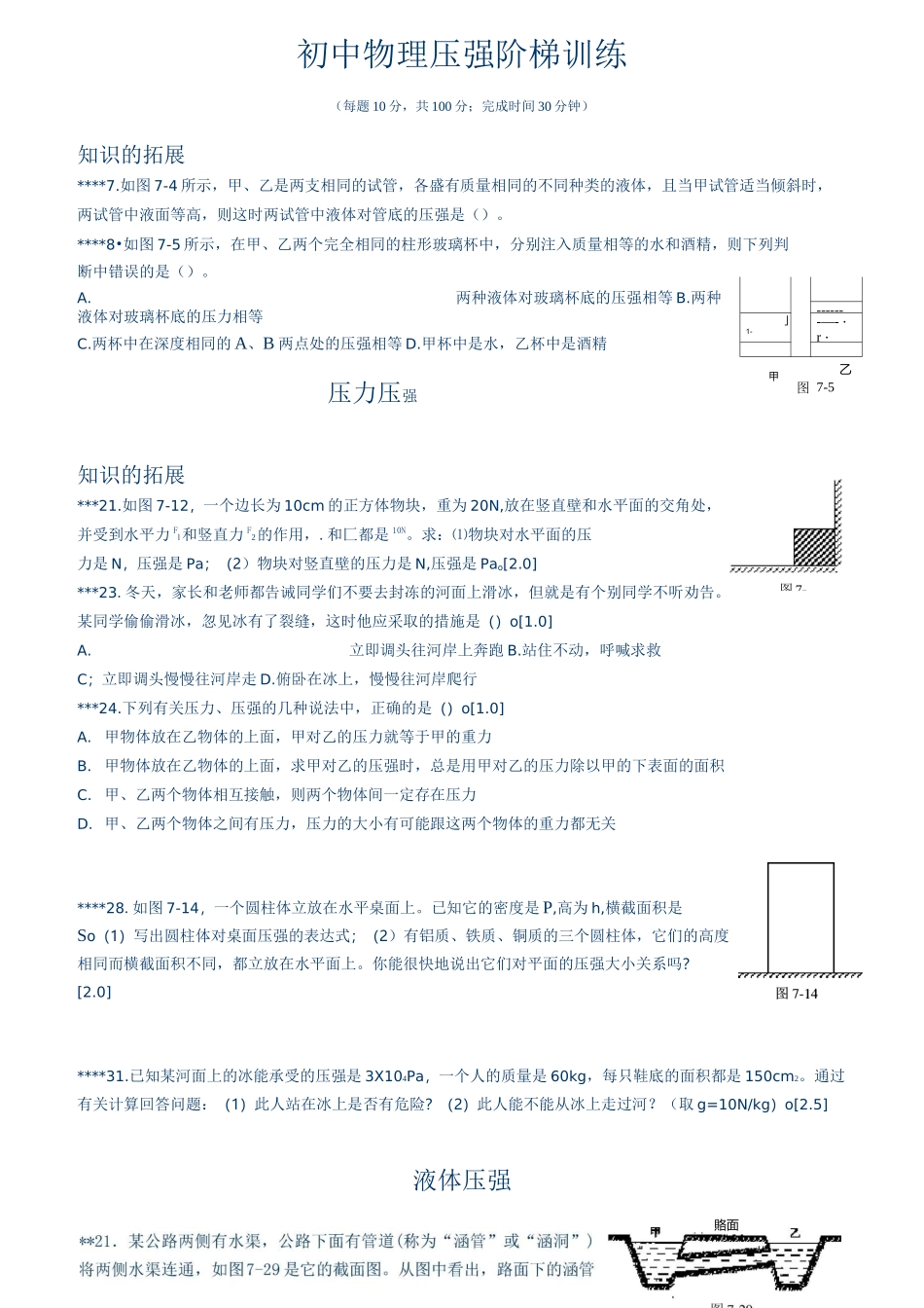 初中物理压强练习题_第1页