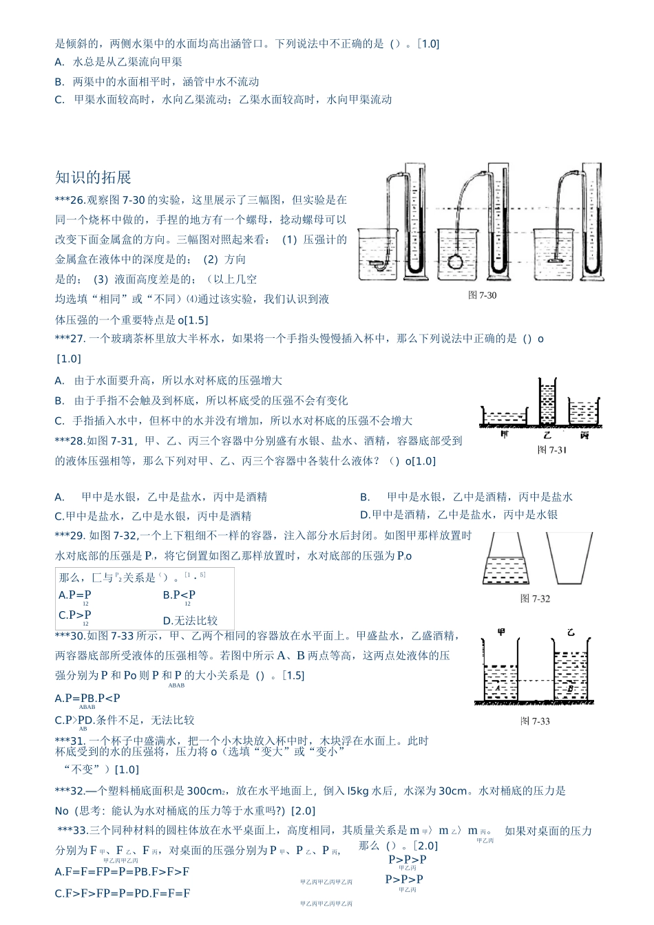 初中物理压强练习题_第2页