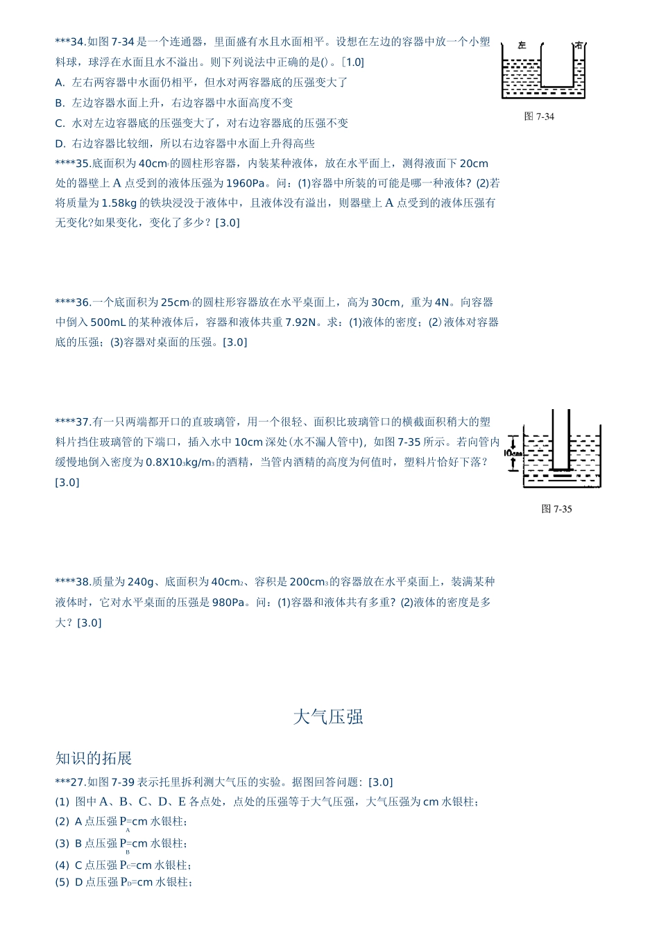 初中物理压强练习题_第3页