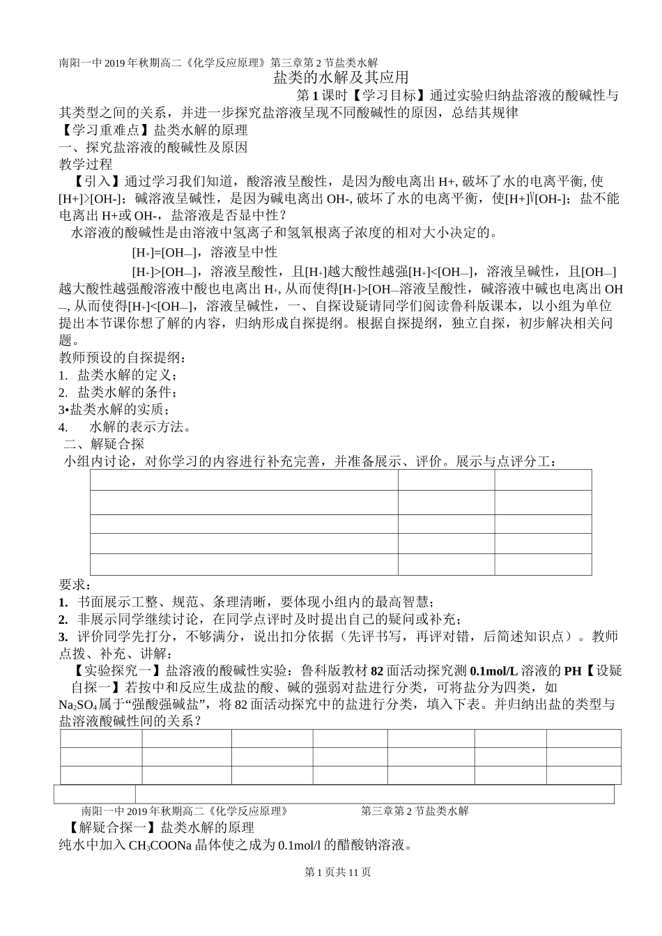 盐类的水解教案_第1页