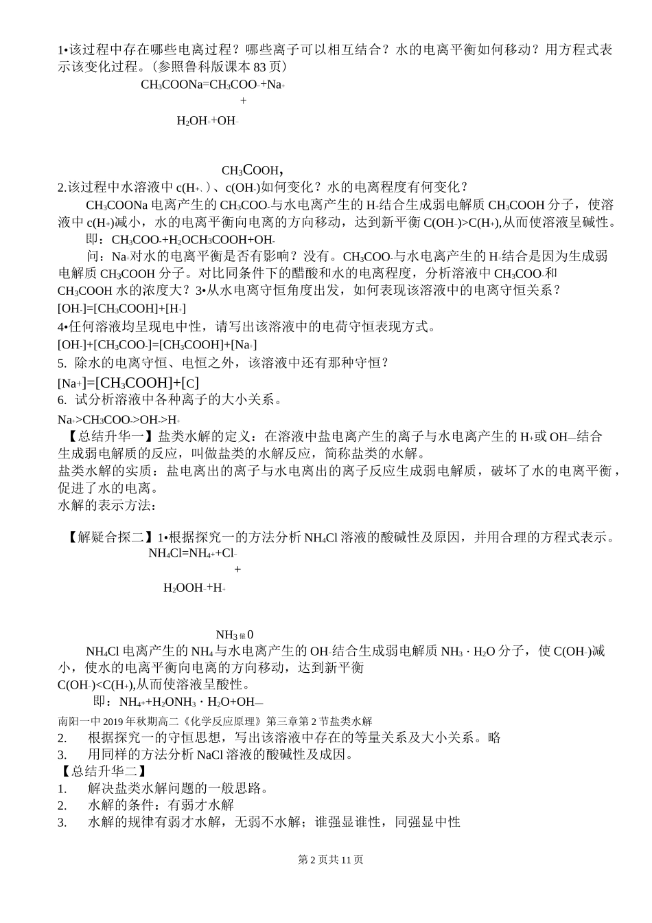 盐类的水解教案_第2页