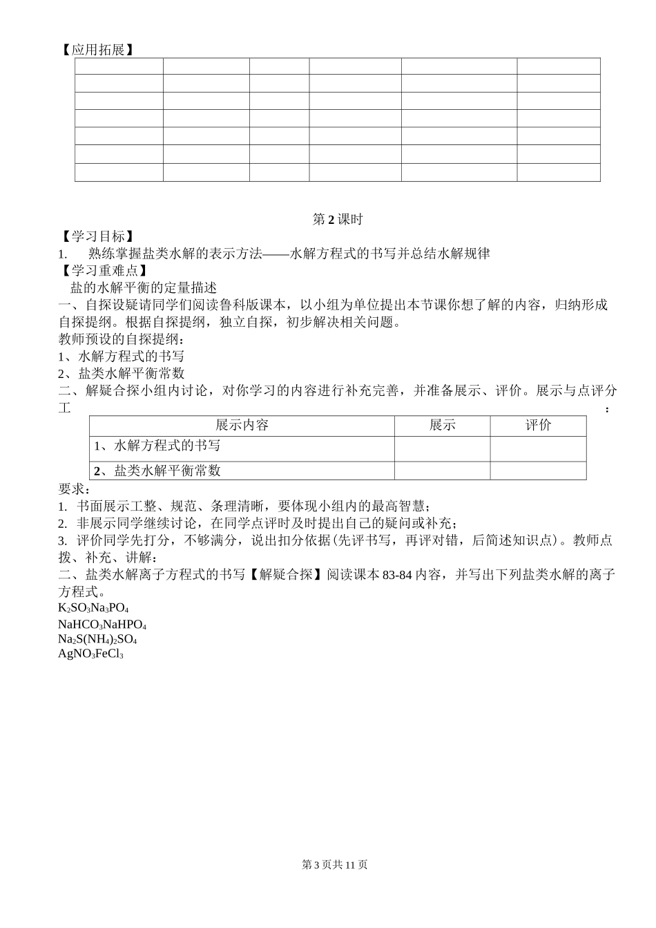 盐类的水解教案_第3页