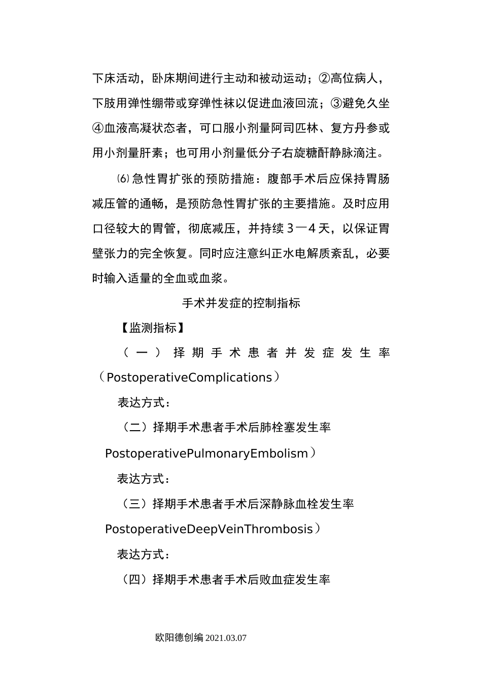 手术并发症的预防措施_第3页