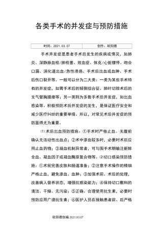 手术并发症的预防措施