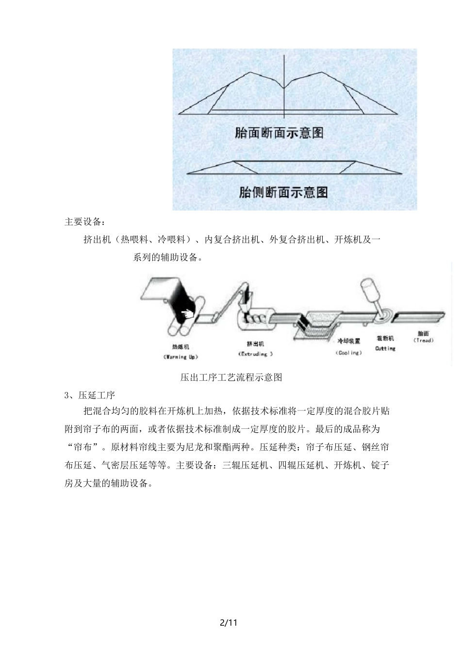 橡胶废气治理项目_第2页