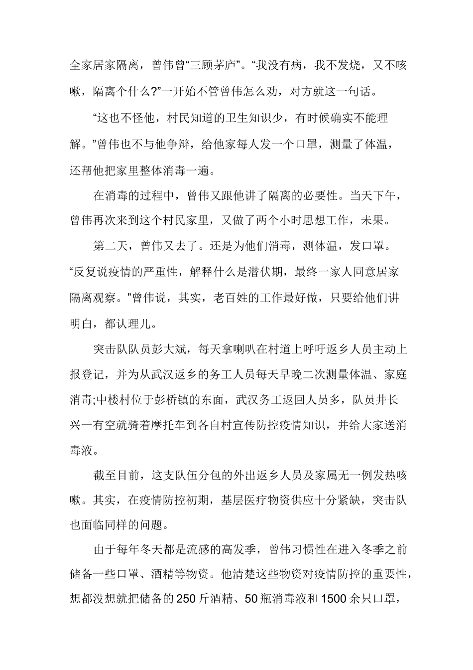 防疫事迹防疫事迹材料_第2页