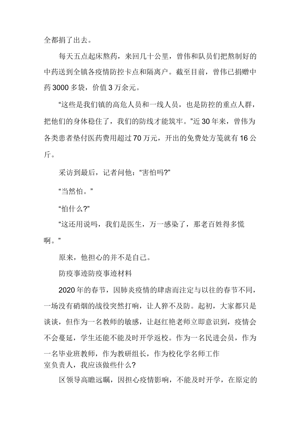 防疫事迹防疫事迹材料_第3页