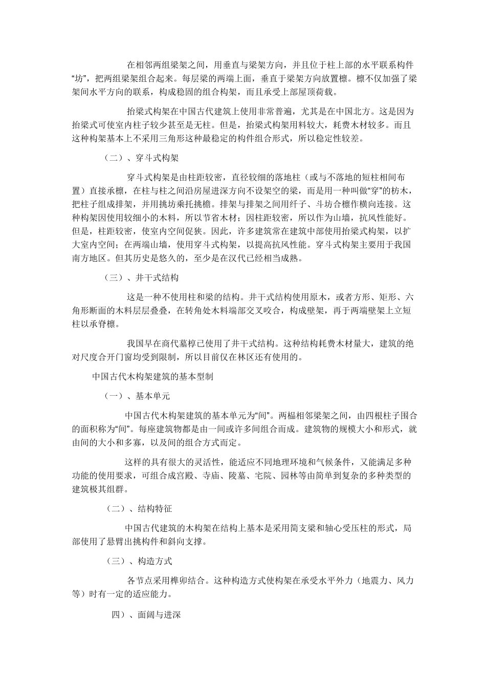 (完整版)中国古建筑构造解释(详细)_第2页