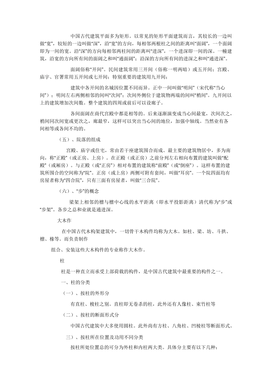 (完整版)中国古建筑构造解释(详细)_第3页