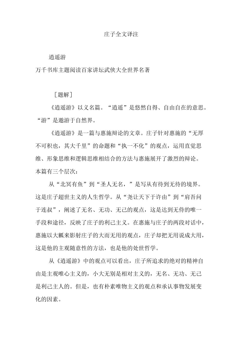 庄子全文译注_第1页