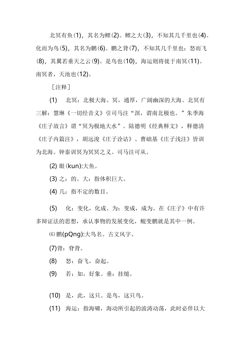 庄子全文译注_第2页