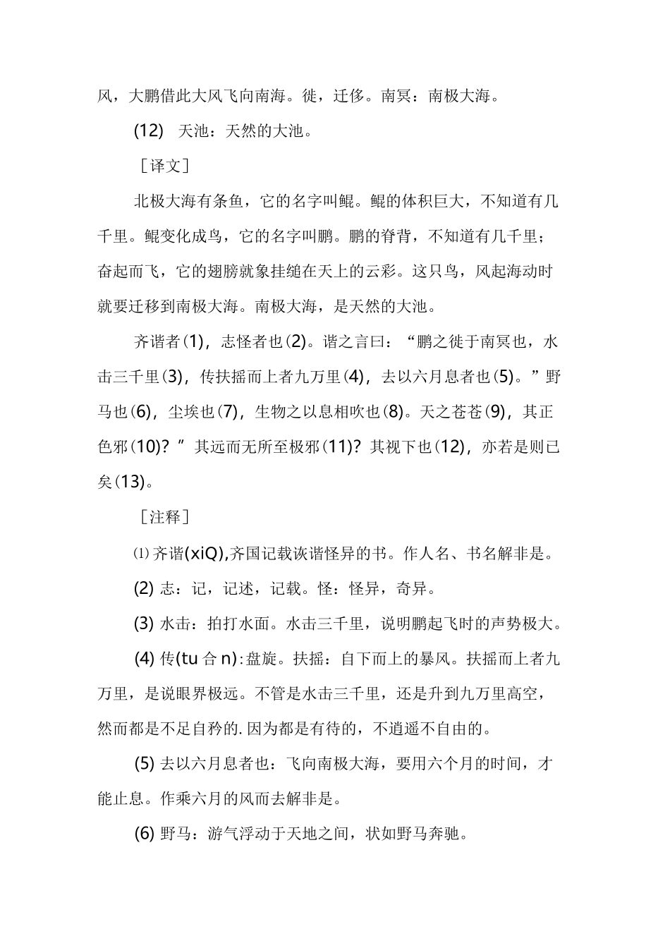 庄子全文译注_第3页