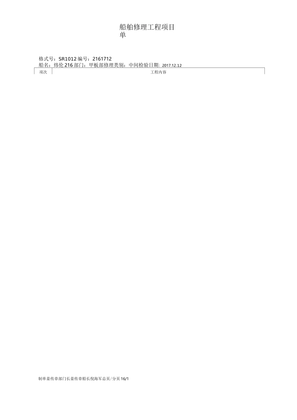 船舶修理工程项目单_第2页