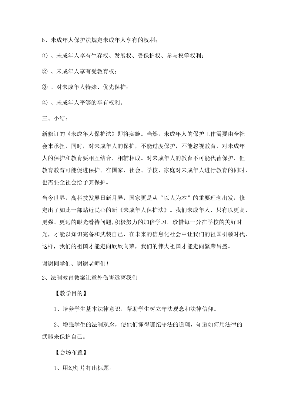 小学法制教育课教案_第3页