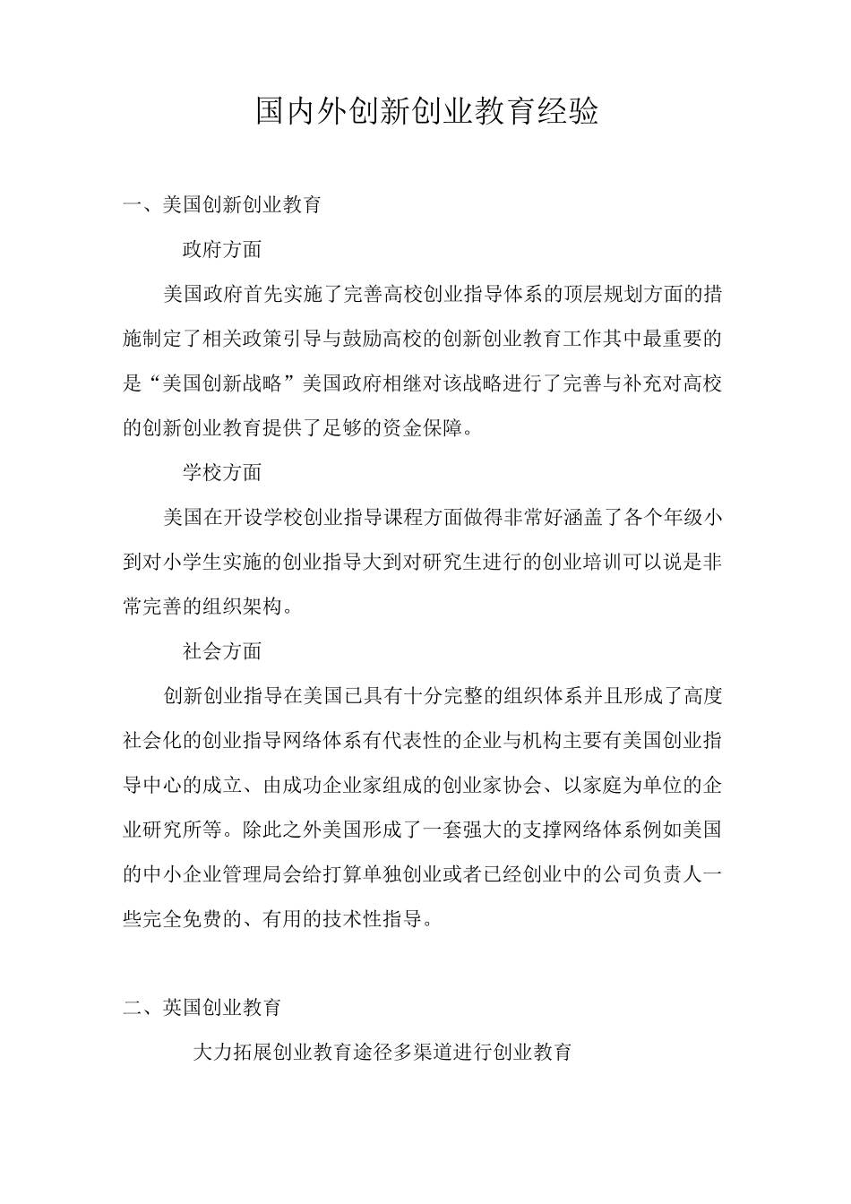 国内外创新创业教育经验_第1页