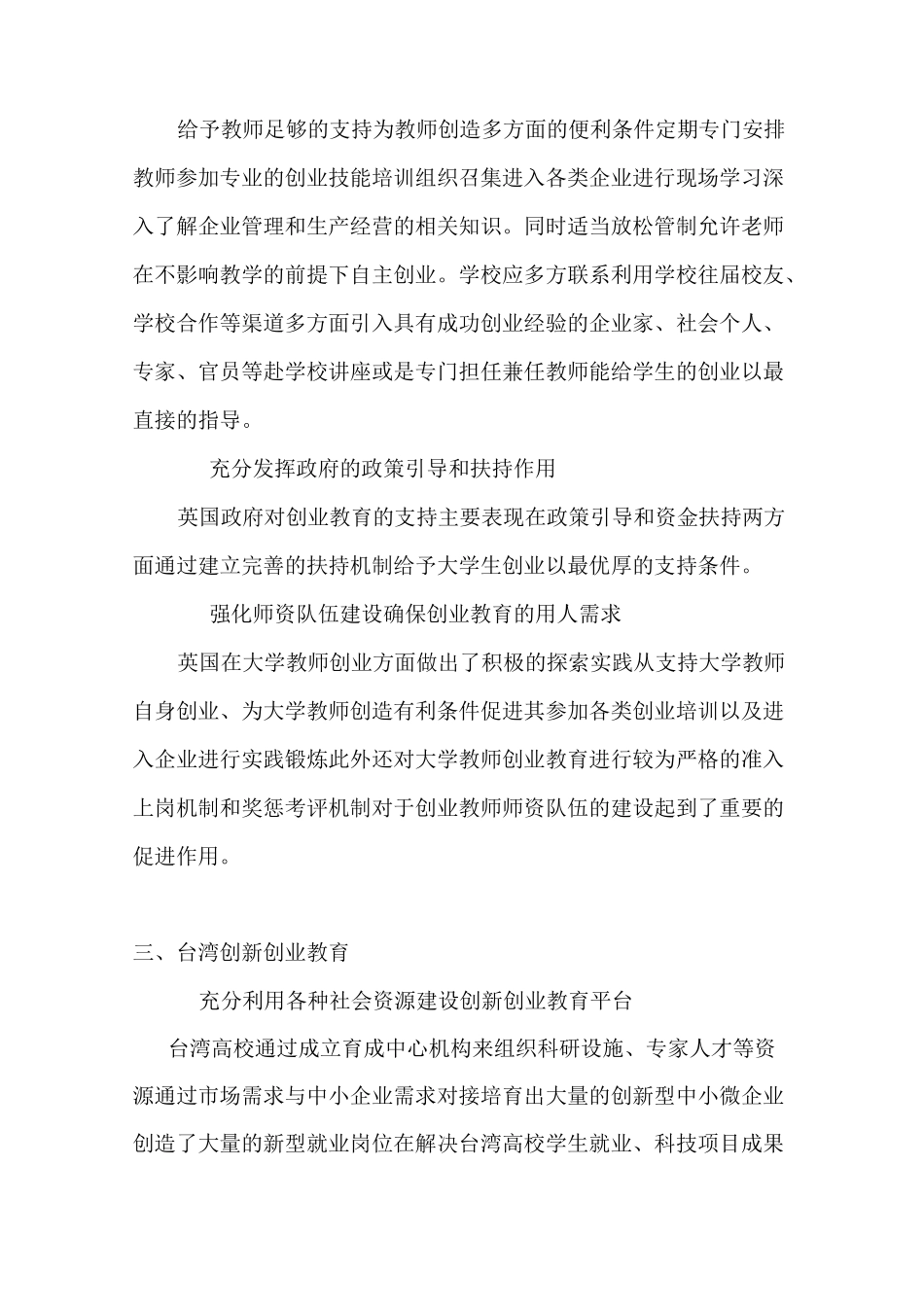 国内外创新创业教育经验_第2页
