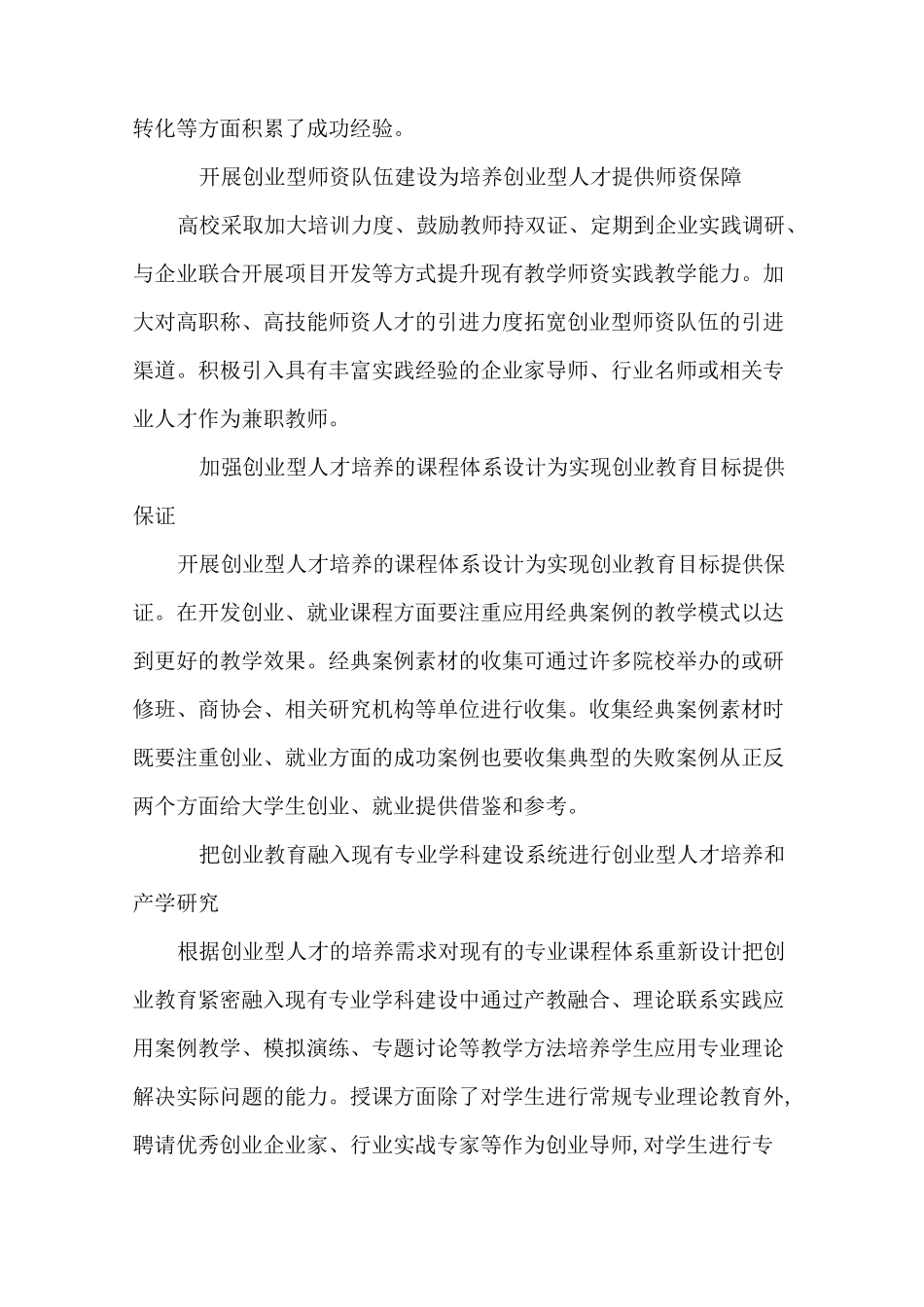 国内外创新创业教育经验_第3页