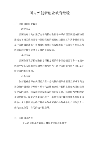 国内外创新创业教育经验
