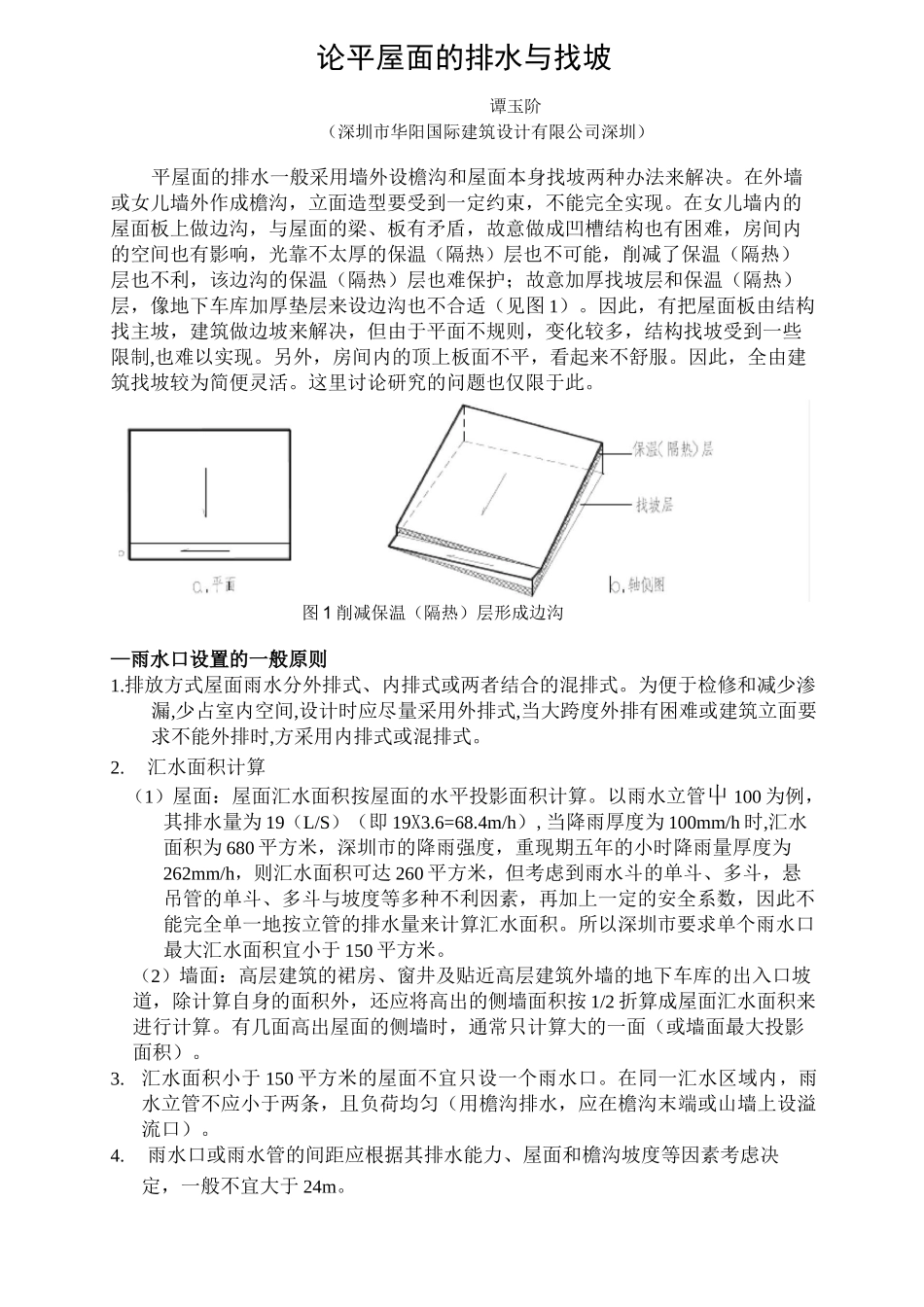 屋面防水坡度_第1页