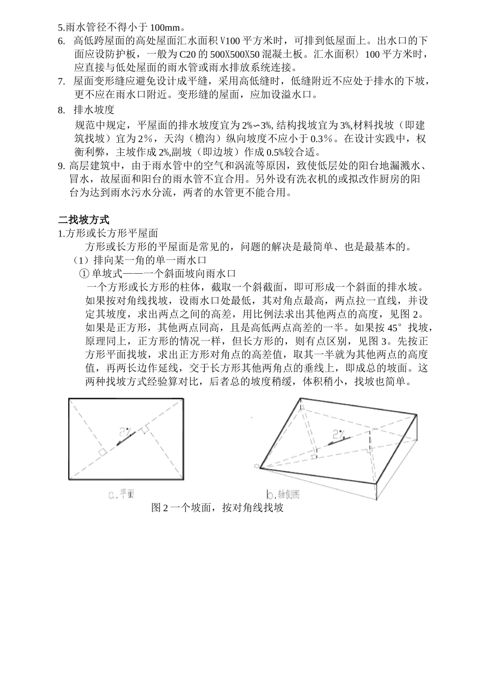 屋面防水坡度_第2页