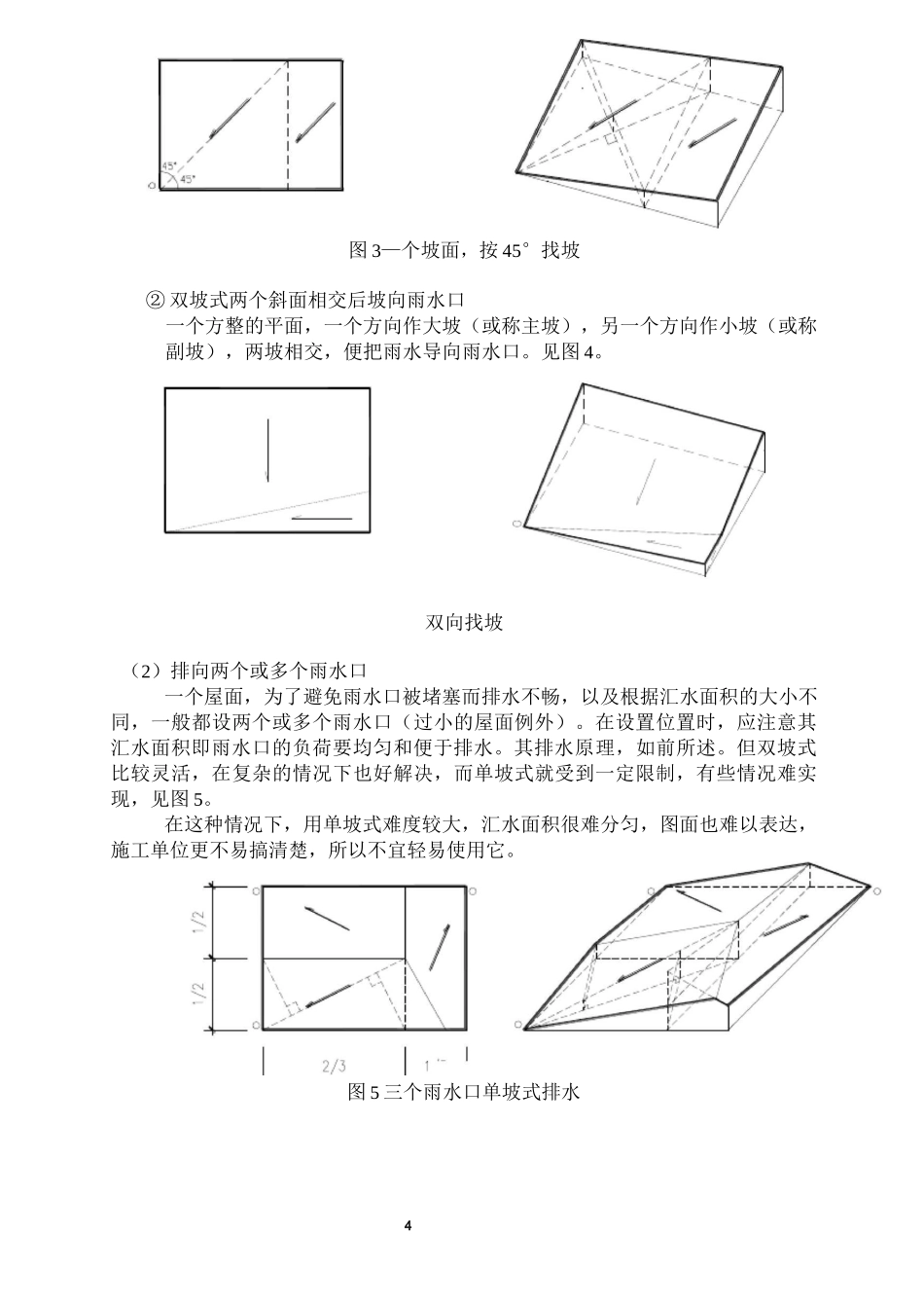 屋面防水坡度_第3页