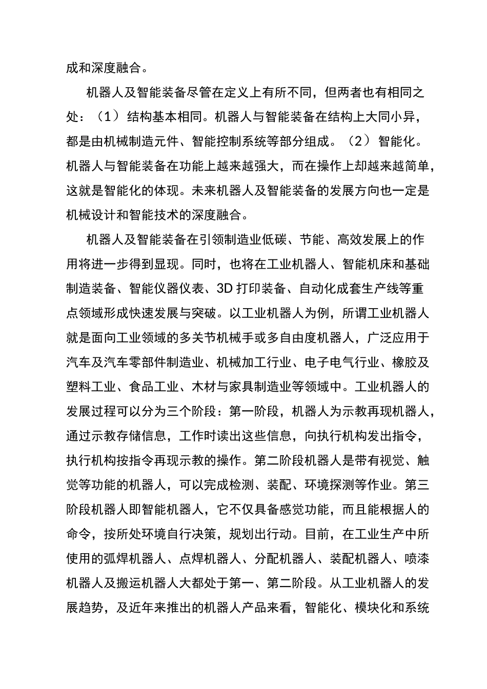 开发区机器人及智能装备产业调研报告_第3页