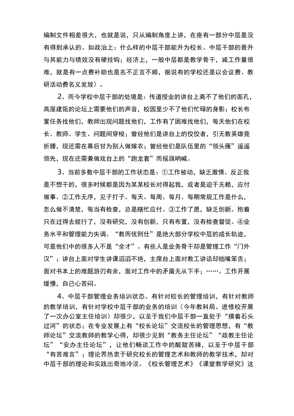 学校中层干部的专业发展_第2页