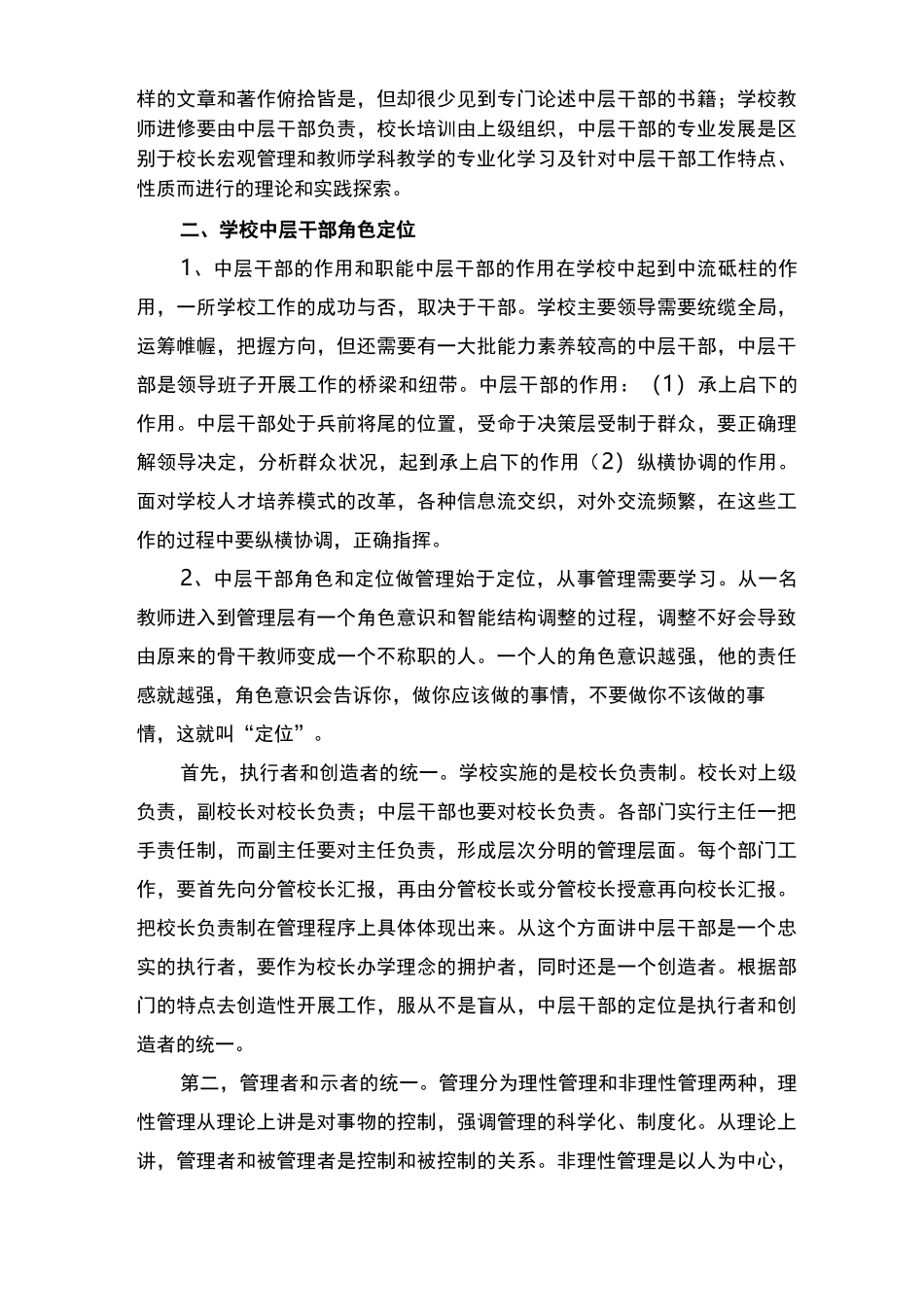 学校中层干部的专业发展_第3页