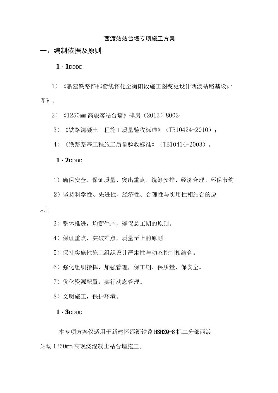 站台墙施工方案._第2页