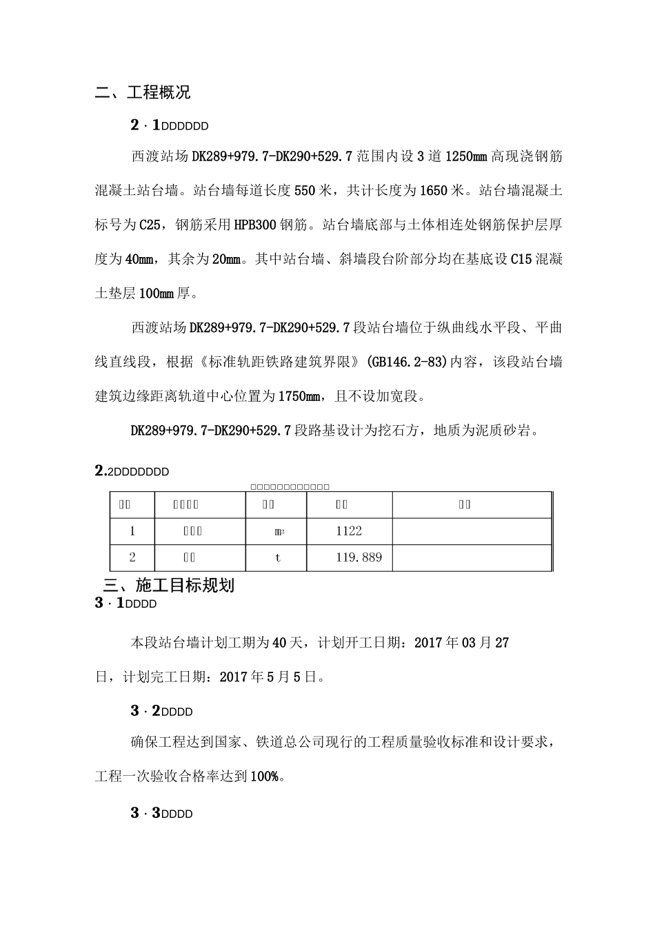 站台墙施工方案._第3页