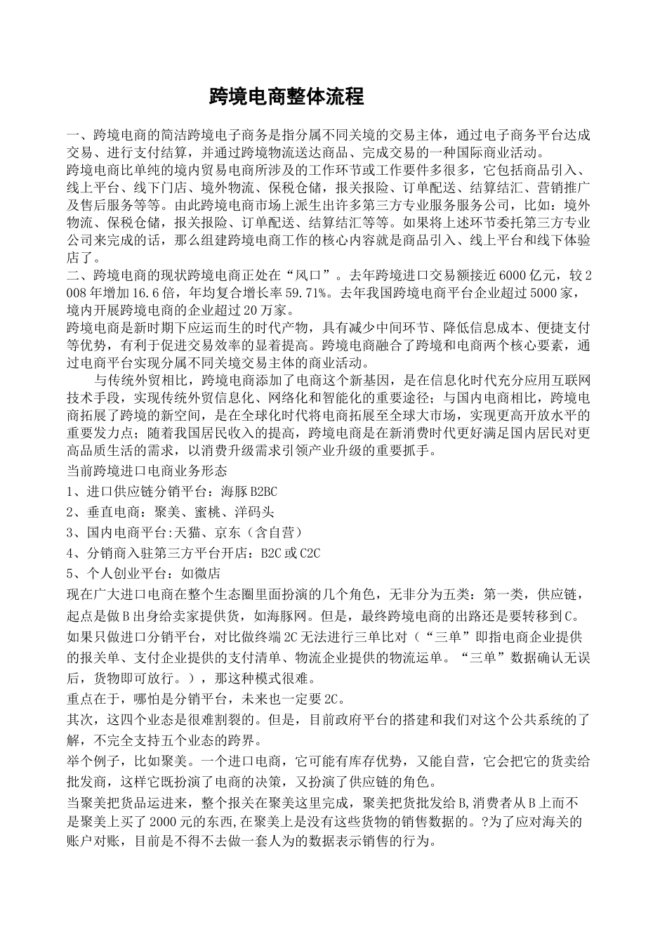 跨境电商整个流程详解 _第1页