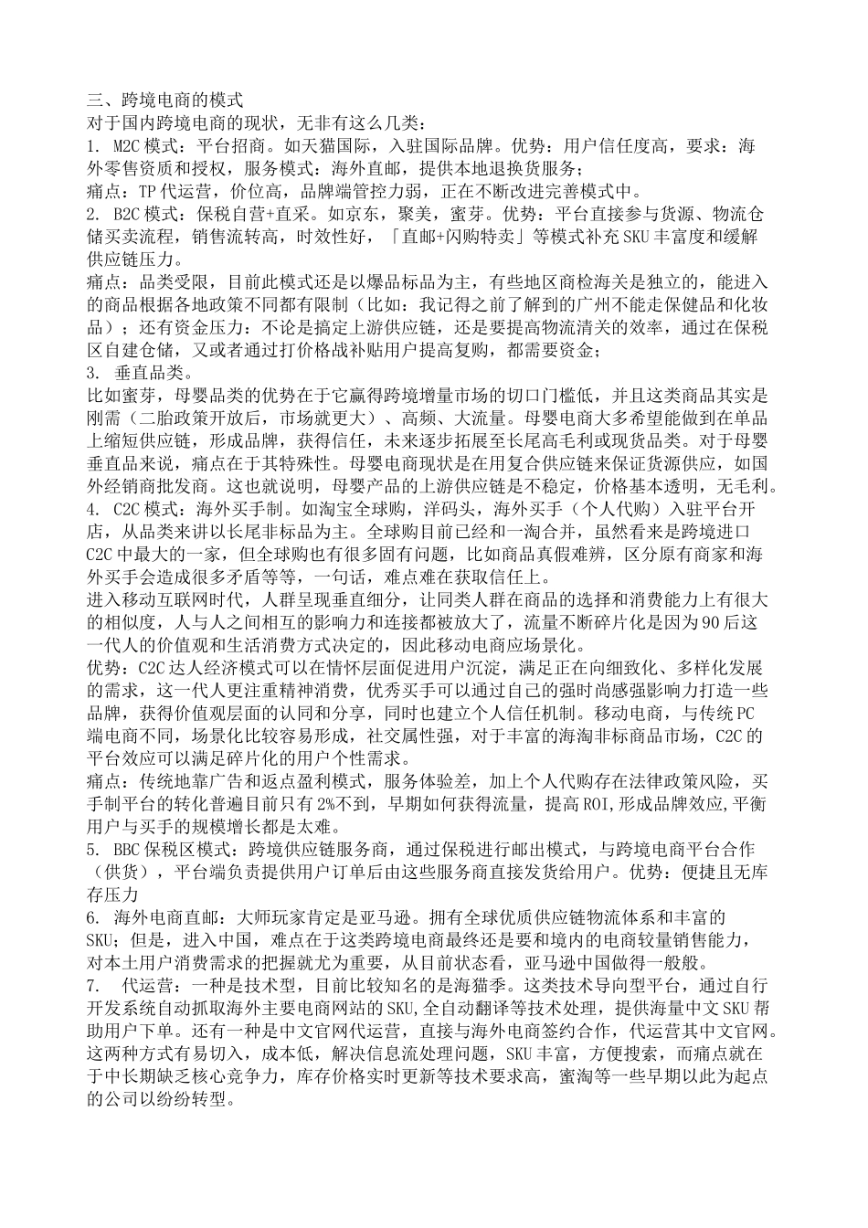 跨境电商整个流程详解 _第2页