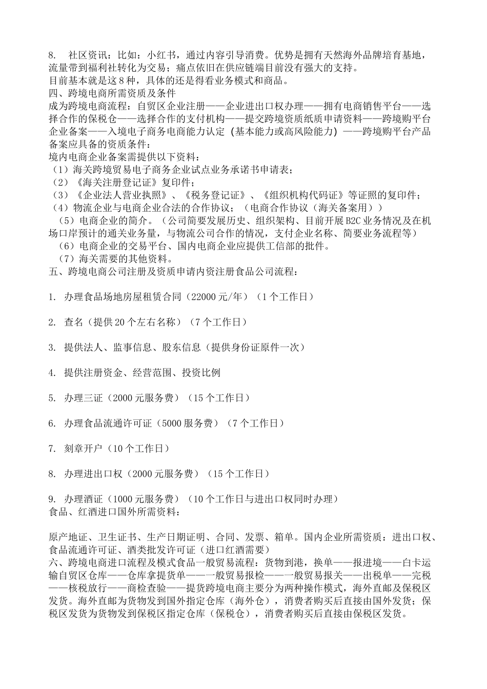 跨境电商整个流程详解 _第3页