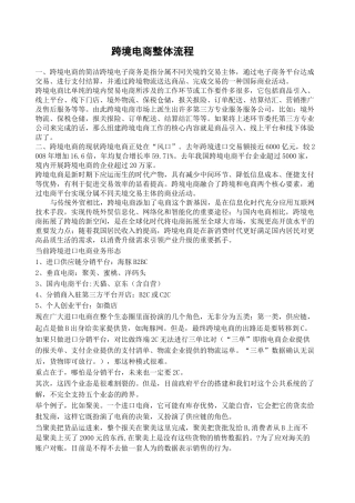 跨境电商整个流程详解 