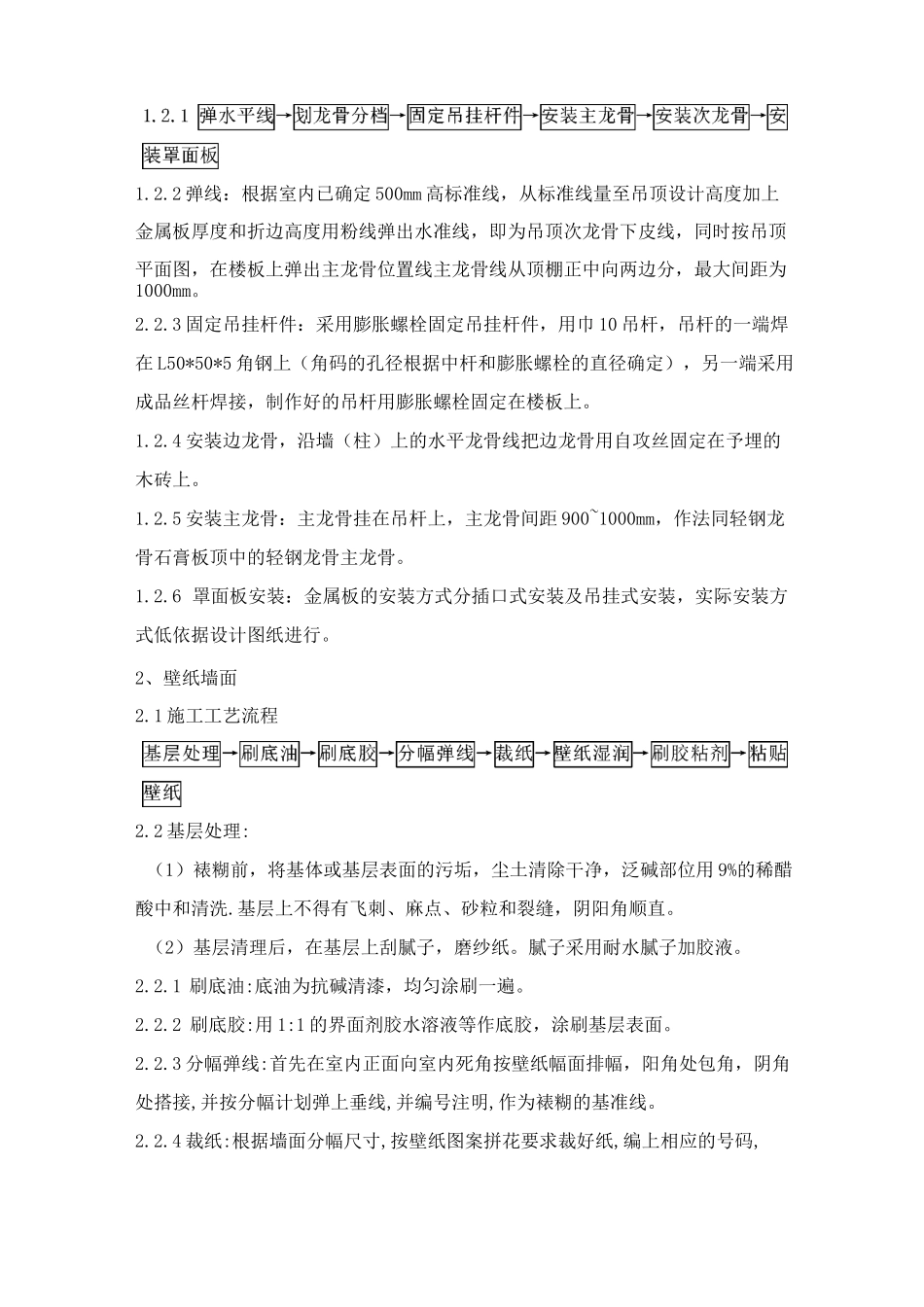 室内精装修工程施工方案_第2页