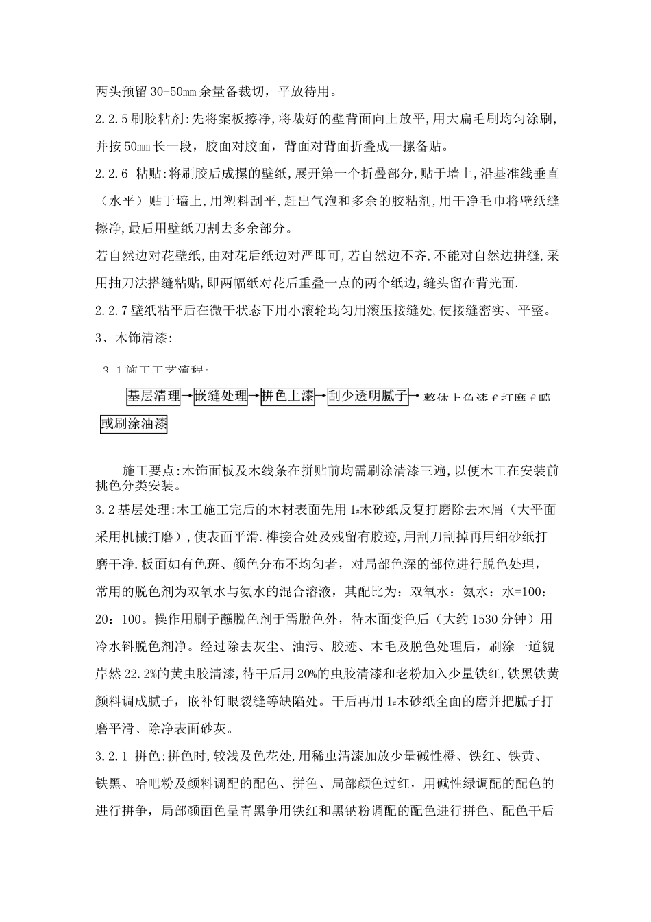 室内精装修工程施工方案_第3页