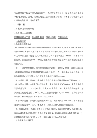 室内精装修工程施工方案