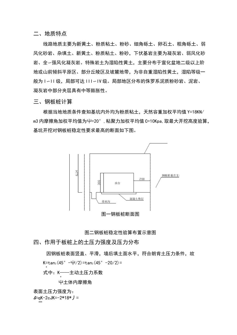 深基坑钢板桩计算书_第3页