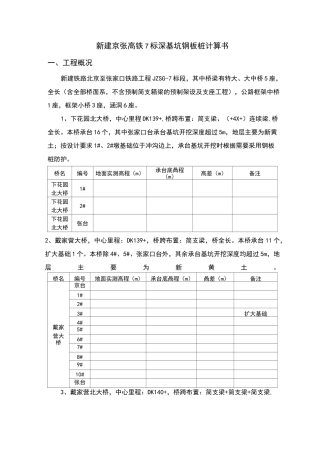 深基坑钢板桩计算书