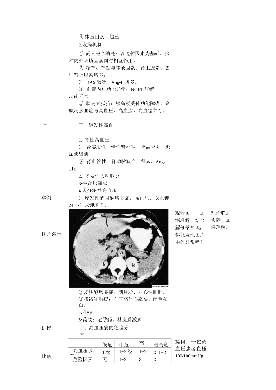 心血管内科(心内科)见习教案5高血压_第3页