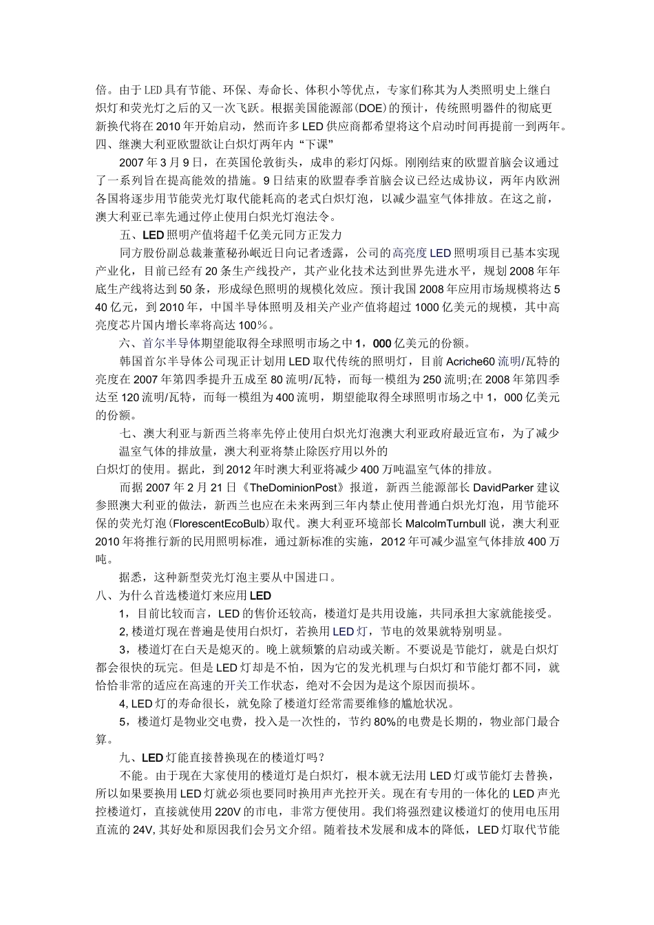 全面讲解LED驱动电源方案_第2页