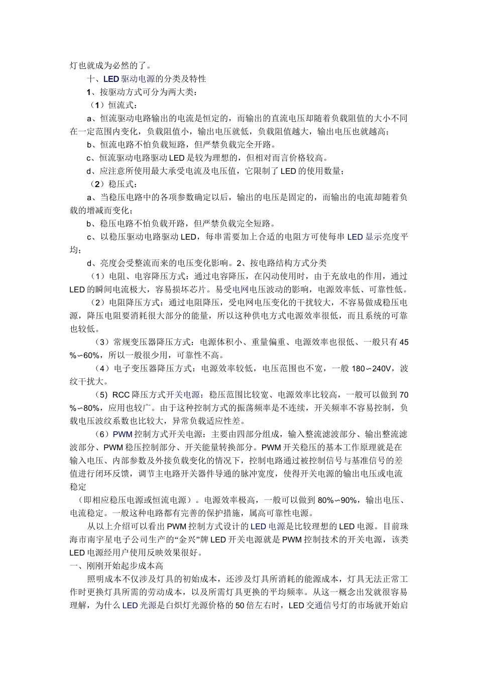全面讲解LED驱动电源方案_第3页