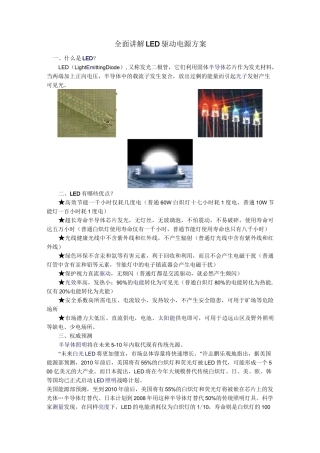 全面讲解LED驱动电源方案