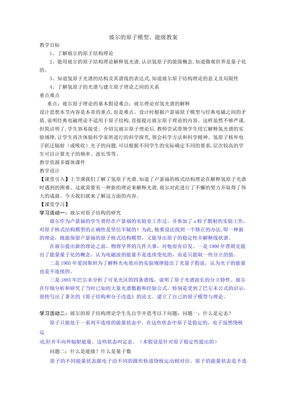 玻尔的原子模型、能级教案_第1页