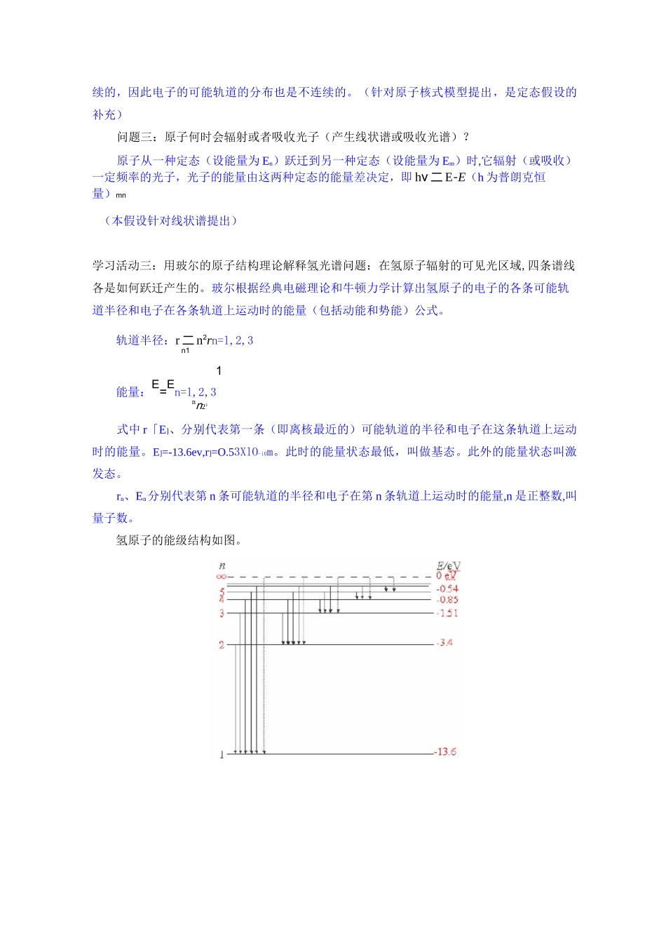 玻尔的原子模型、能级教案_第2页